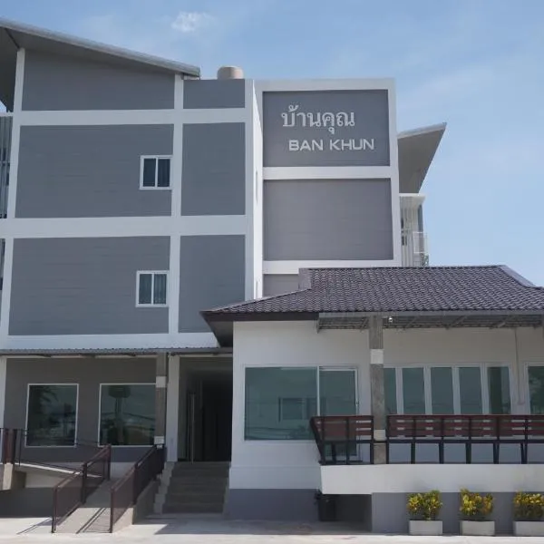 班昆酒店 ，位于Ban Nong Bua Sala的酒店