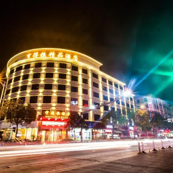 亨得拉精品酒店，位于Xianliangzhongchang的酒店