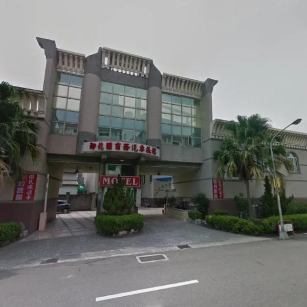 雲林斗六御花園汽車旅館，位于斗六市的酒店