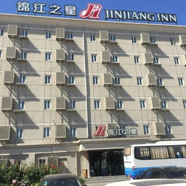 锦江之星北京首都国际机场酒店，位于顺义的酒店