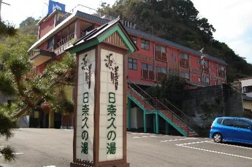 耀西滨旅馆，位于Hinagu的酒店
