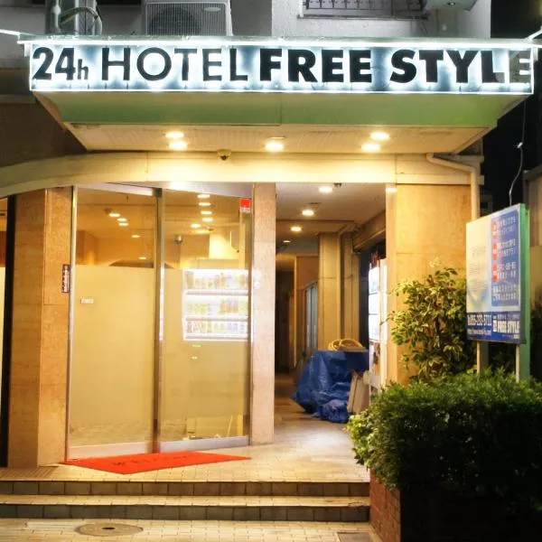 自由风酒店，位于Chuo的酒店
