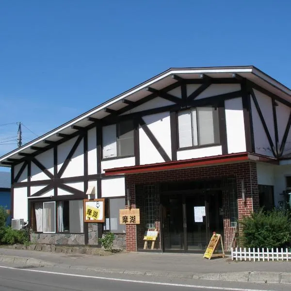 Onsen Minshuku Mako，位于弟子屈町的酒店