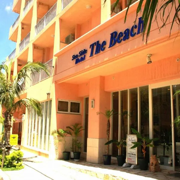 海滩海边酒店，位于北谷町的酒店