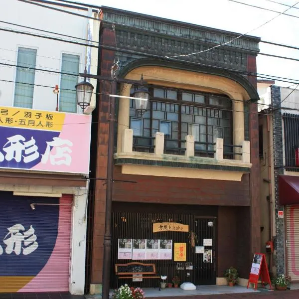 Guesthouse Seiryu Kibako，位于青梅市的酒店