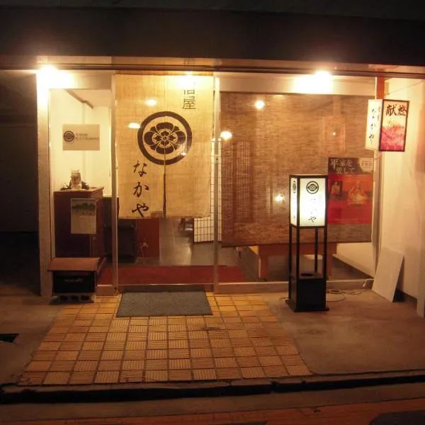 Nakaya House，位于廿日市的酒店