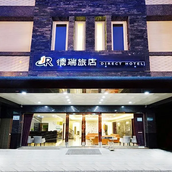 德瑞旅店Direct Hotel，位于Tianliao的酒店