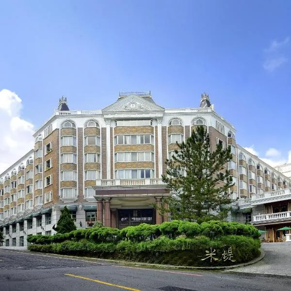 溪头米堤大饭店，位于竹山的酒店