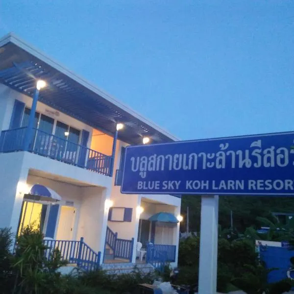 Blue sky Koh larn Resort，位于格兰岛的酒店