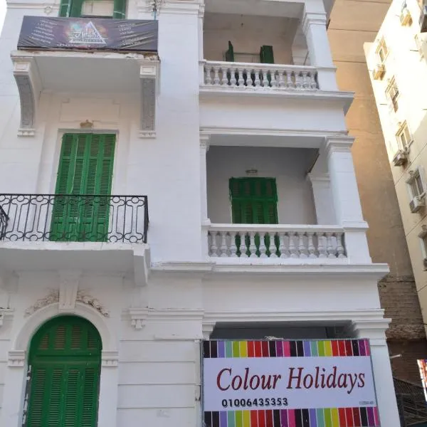 Colour Holidays，位于Al Qalaj的酒店