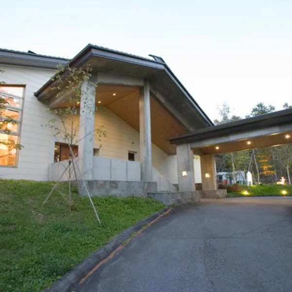 蓼科圣丹斯度假村，位于茅野的酒店