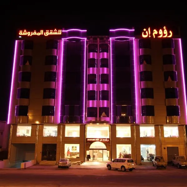 黑尔洛姆旅馆，位于哈伊勒的酒店