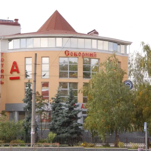 Отель "Соборный"，位于Nastashka的酒店