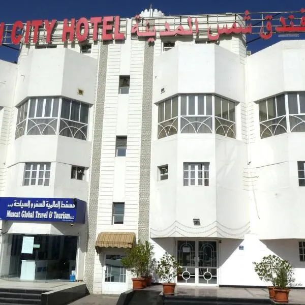 Sun City Hotel，位于马斯喀特的酒店