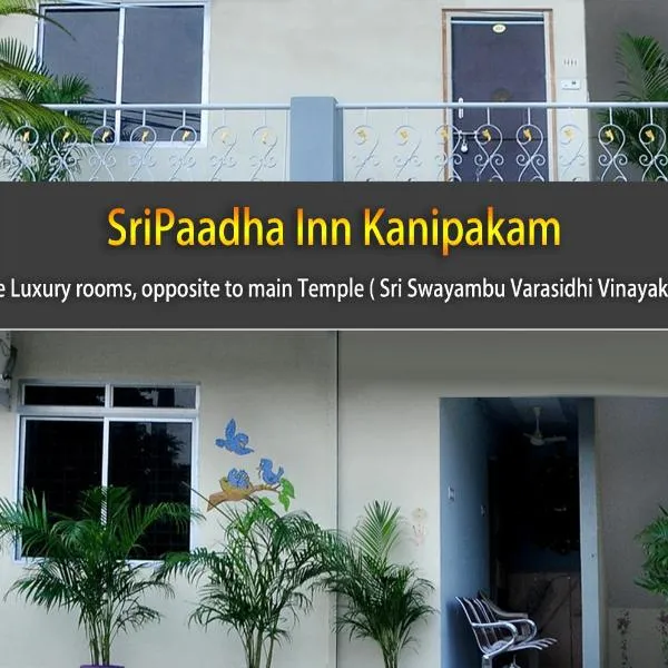 SriPaadha Inn Kanipakam，位于Pūtalapattu的酒店