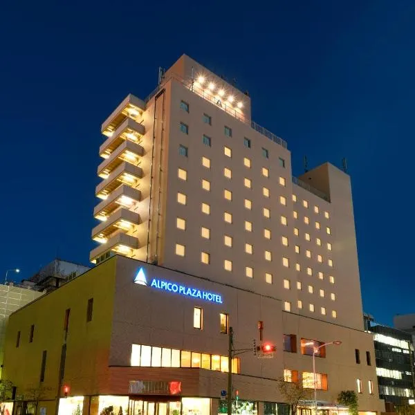 阿尔皮科广场酒店，位于松本的酒店
