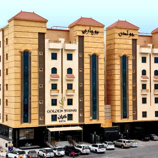 Golden Bujari Hotel Al Khobar，位于札哈兰的酒店