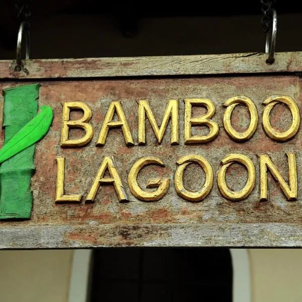 Bamboo Lagoon Backwater Front Resort，位于阿勒皮的酒店