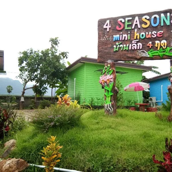 4 seasons mini house，位于Ban Tha Phae的酒店