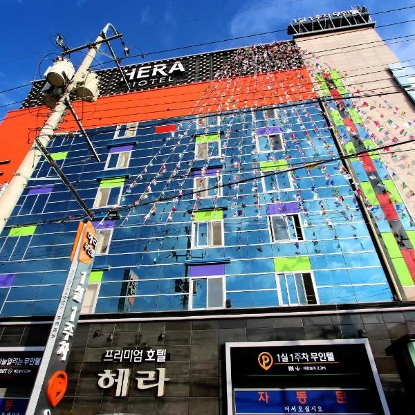 赫拉酒店，位于大邱的酒店