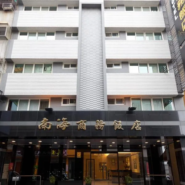 南海商务大饭店，位于凤山的酒店