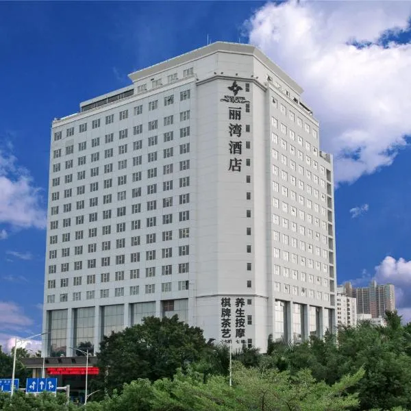 深圳龙岗丽湾酒店，位于龙岗的酒店