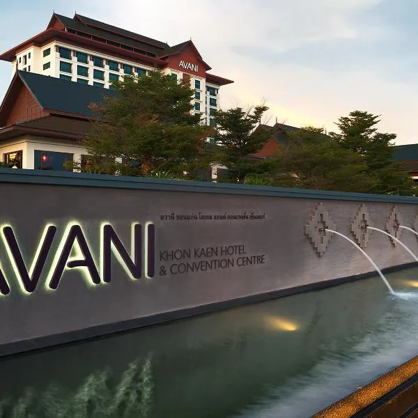 Avani Khon Kaen Hotel & Convention Centre，位于坤敬的酒店