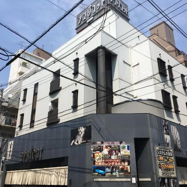 Hotel Apricot (Adult Only)，位于广岛的酒店