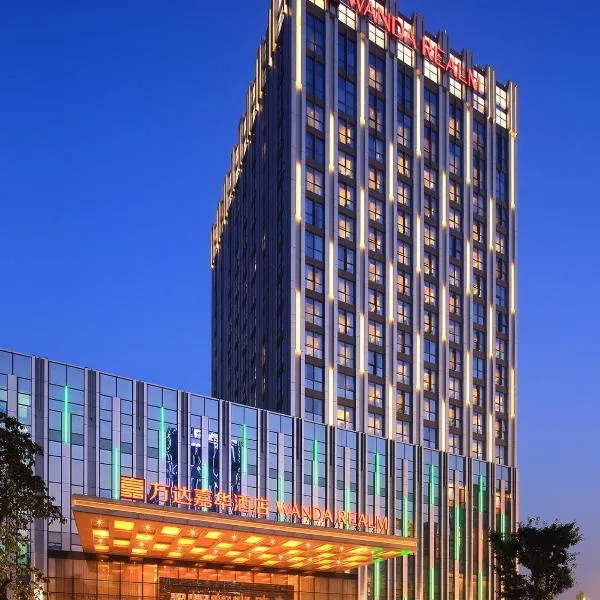 内江富力万达嘉华酒店，位于内江的酒店