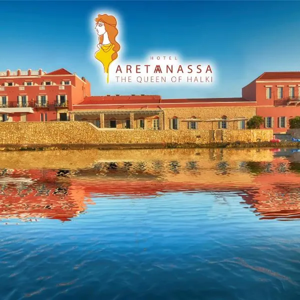 Aretanassa Hotel，位于Khoríon的酒店