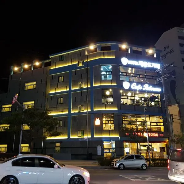 巨济酒店，位于Sodong-ni的酒店