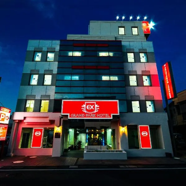 Grand Park Hotel Excel Kisarazu酒店，位于Yokota的酒店