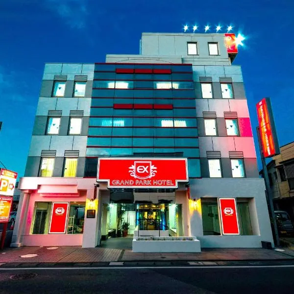 Grand Park Hotel Excel Kisarazu酒店，位于木更津的酒店
