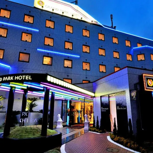千叶君乐帕纳科斯酒店，位于下志津的酒店