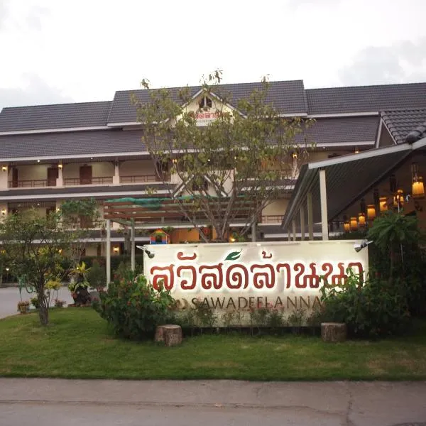 斯瓦迪兰纳酒店，位于Ban Fai Kaeo的酒店