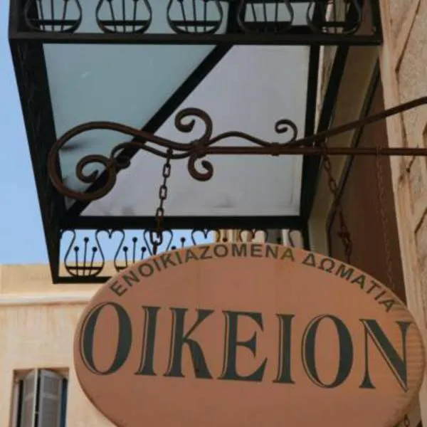 Oikeion，位于加利萨斯的酒店