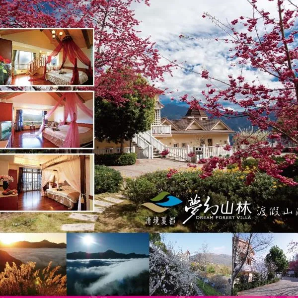 清境夏都梦幻山林渡假山庄，位于仁爱乡的酒店