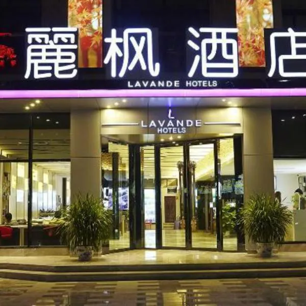 麗枫酒店·珠海拱北口岸广场店，位于Shenjing的酒店