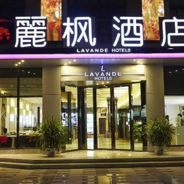 麗枫酒店·珠海拱北口岸广场店，位于Qianshan的酒店