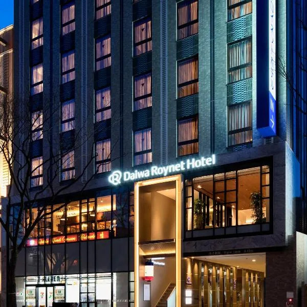 DEL style Fukuoka Nishinakasu by Daiwa Roynet Hotel - former Daiwa Roynet Hotel Fukuoka Nishinakasu，位于Muromimachi的酒店