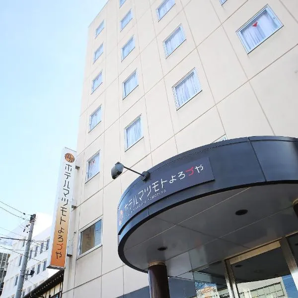 松本万屋酒店，位于松本的酒店
