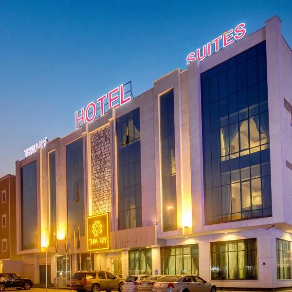 Thwary Hotel Suites，位于Al ‘Ammārīyah的酒店