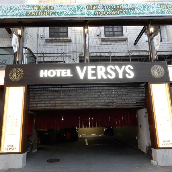 HOTEL VERSYS (Adult Only)，位于广岛的酒店