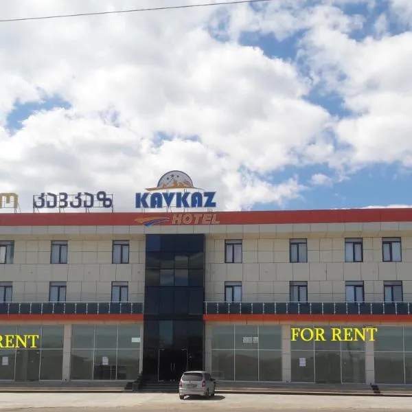 KavKaz Hotel & Restaurant，位于Gardabani的酒店