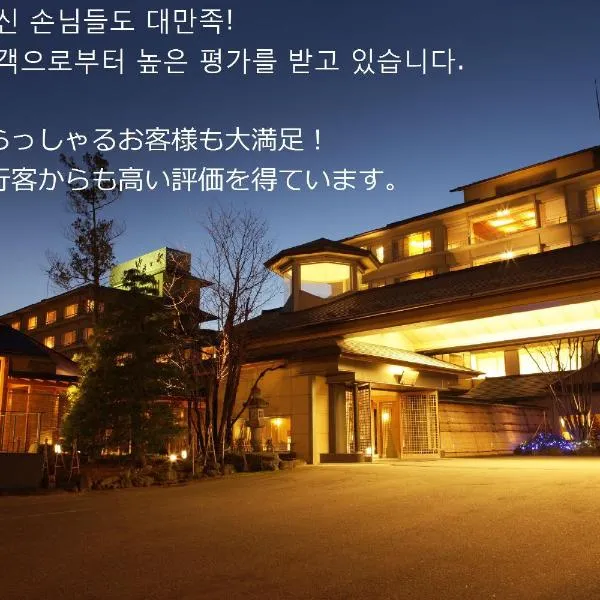 汤本雅旅馆，位于Yahiko的酒店