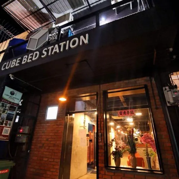 Cube Bed Station & Tours Sdn Bhd，位于仙本那的酒店