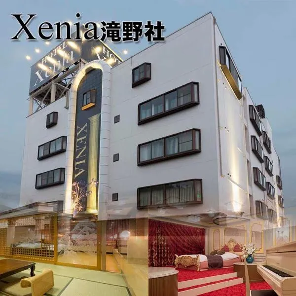 Hotel Xenia Takinoyashiro，位于小野的酒店