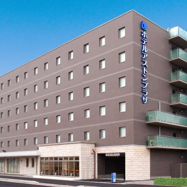 Hotel Aston Plaza Himeji，位于姬路的酒店