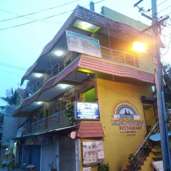 Rainbow Guest House，位于马哈巴利普拉姆的酒店