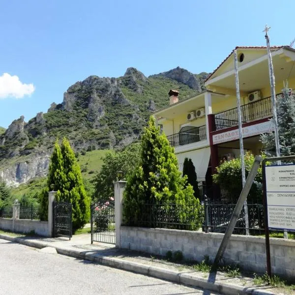 Hotel Kastro，位于Sérvia的酒店